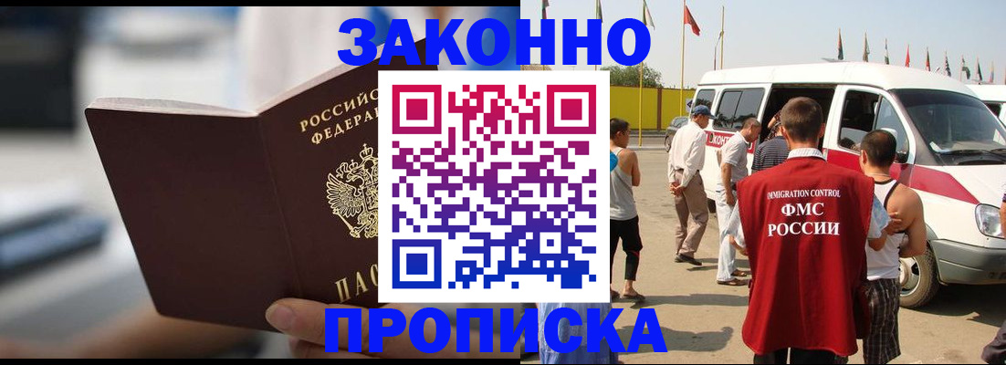 временная регистрация гарантия в Хотьково