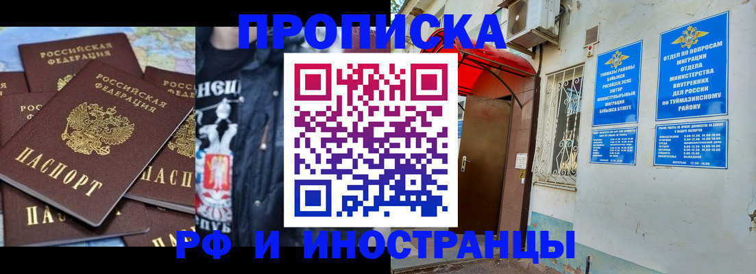 временная регистрация для всех в Хотьково