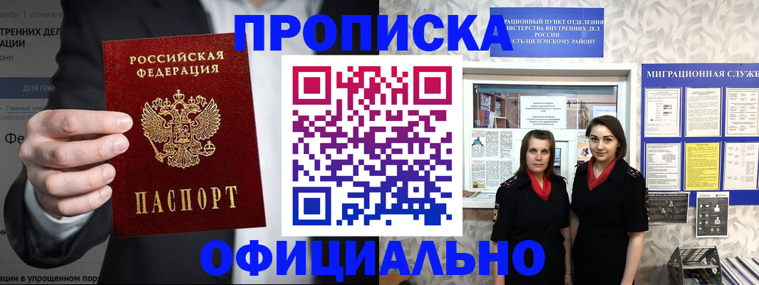 прописка гарантия в Хотьково